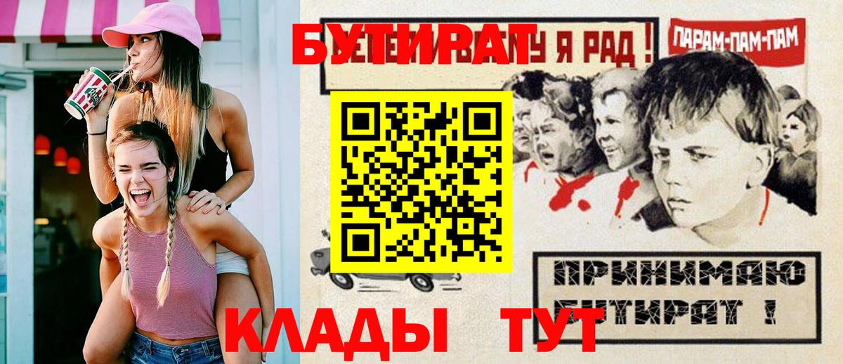 БУТИРАТ бутандиол  Вход с VPN  БУТИРАТ  Елизово 