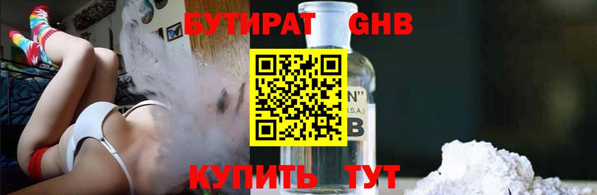 БУТИРАТ оксибутират Елизово