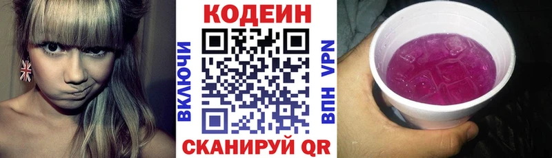 Кодеин напиток Lean (лин) Елизово