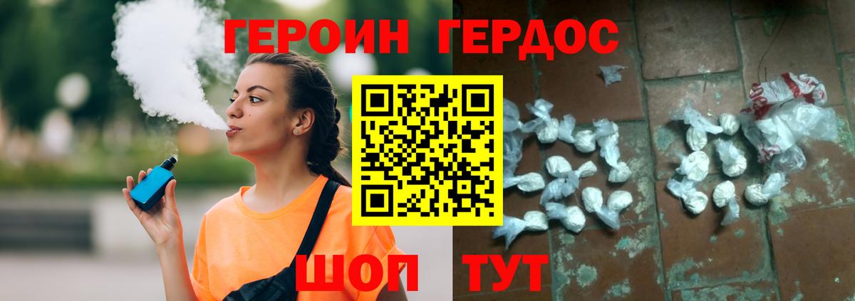 Героин хмурый Елизово