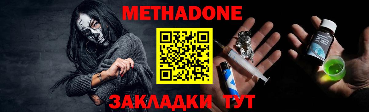 Елизово  МЕТАДОН мёд  Вход с VPN 
