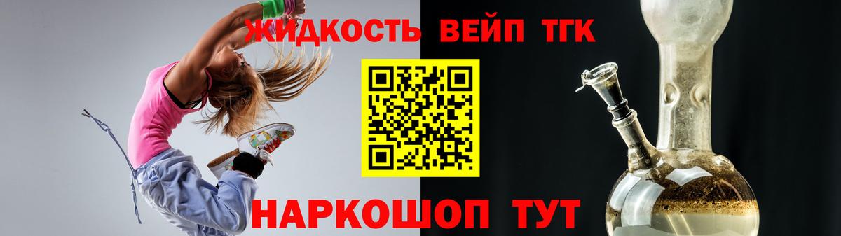 Дистиллят ТГК вейп Елизово